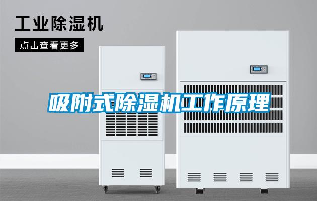 吸附式好色先生污污版工作原理