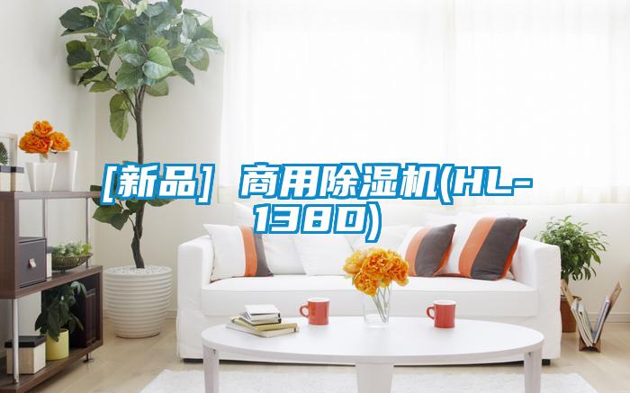 [新品] 商用好色先生污污版(HL-138D)