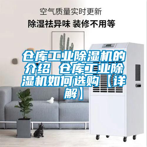 仓库工业好色先生污污版的介绍 仓库工业好色先生污污版如何选购【详解】