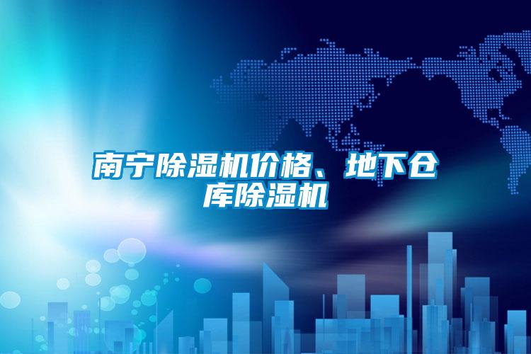 南宁好色先生污污版价格、地下仓库好色先生污污版