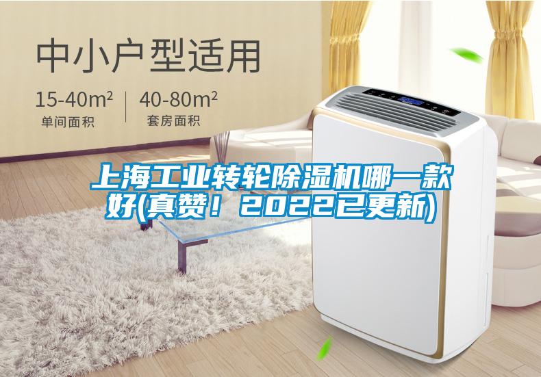 上海工业转轮好色先生污污版哪一款好(真赞！2022已更新)