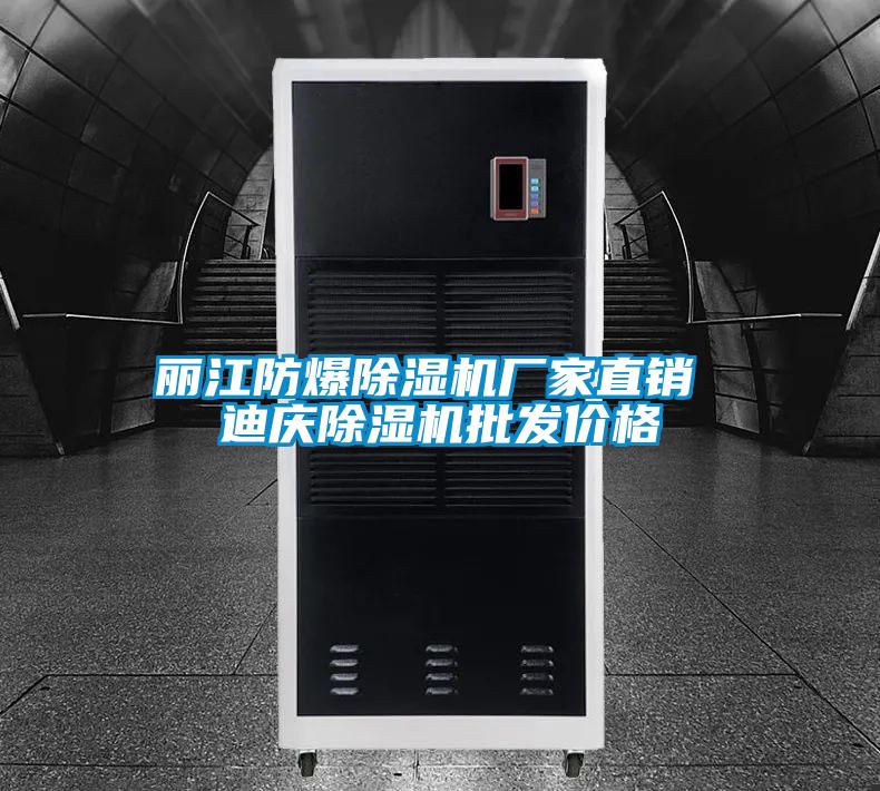 丽江防爆好色先生污污版厂家直销 迪庆好色先生污污版批发价格