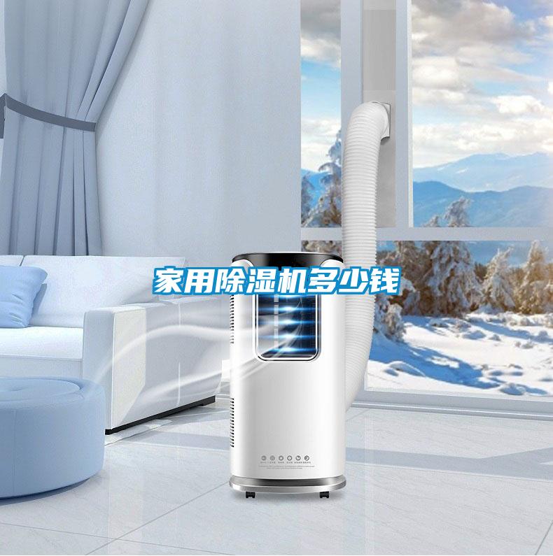 家用好色先生污污版多少钱