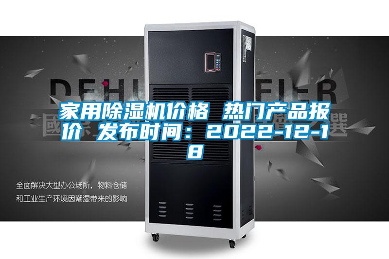 家用好色先生污污版价格 热门产品报价 发布时间：2022-12-18