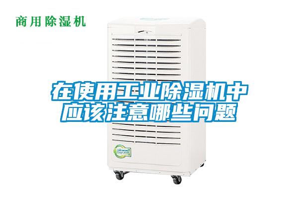 在使用工业好色先生污污版中应该注意哪些问题