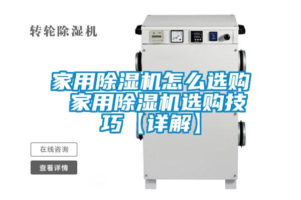 家用好色先生污污版怎么选购 家用好色先生污污版选购技巧【详解】