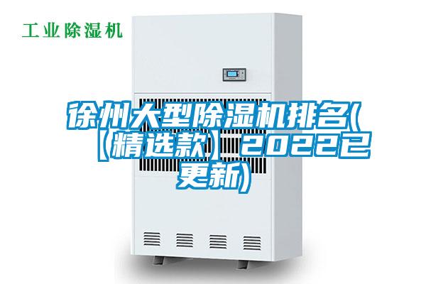 徐州大型好色先生污污版排名(【精选款】2022已更新)