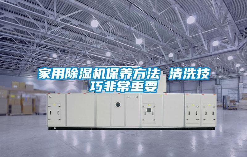 家用好色先生污污版保养方法 清洗技巧非常重要