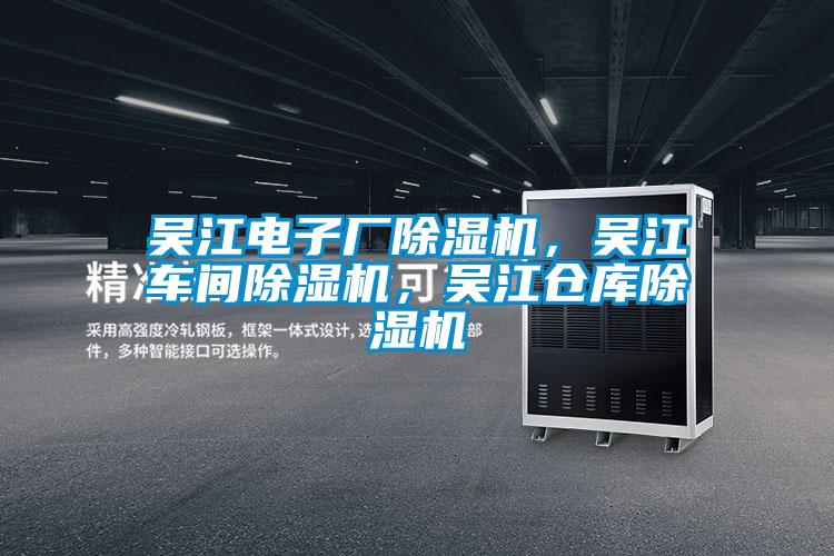 吴江电子厂好色先生污污版，吴江车间好色先生污污版，吴江仓库好色先生污污版