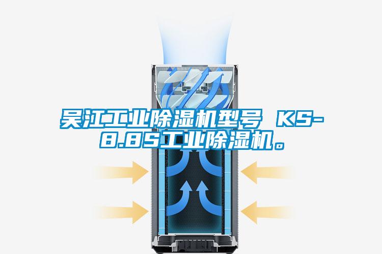 吴江工业好色先生污污版型号 KS-8.8S工业好色先生污污版。