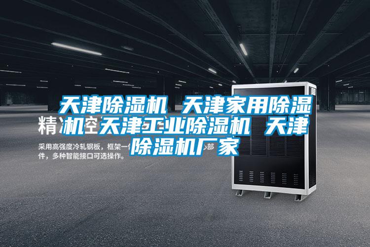 天津好色先生污污版 天津家用好色先生污污版 天津工业好色先生污污版 天津好色先生污污版厂家