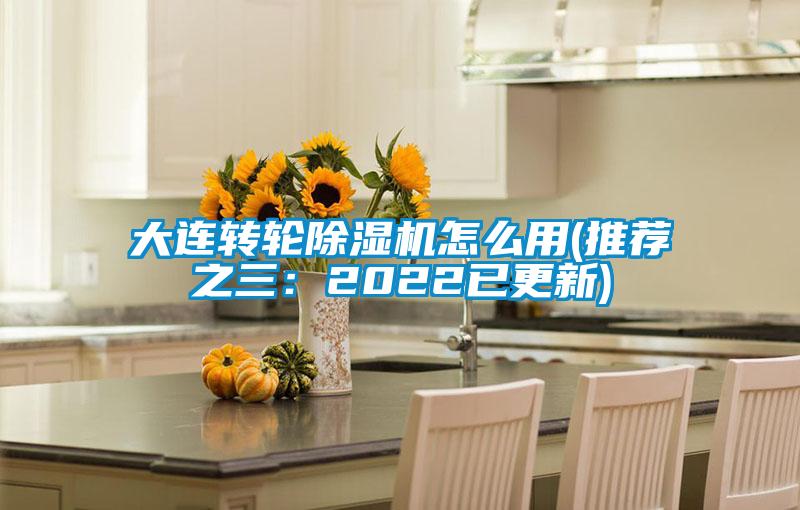 大连转轮好色先生污污版怎么用(推荐之三：2022已更新)