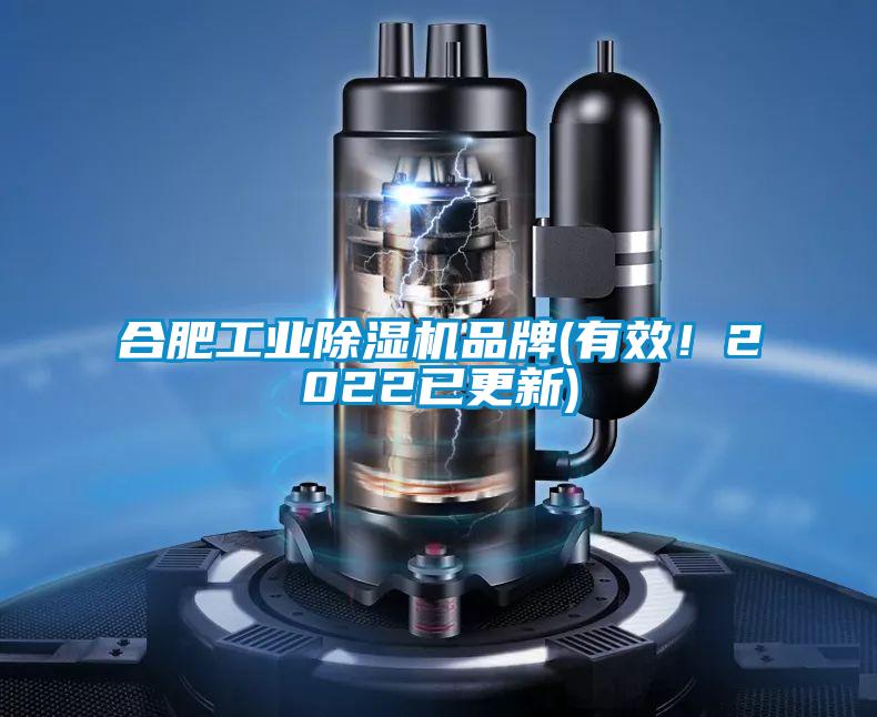 合肥工业好色先生污污版品牌(有效！2022已更新)