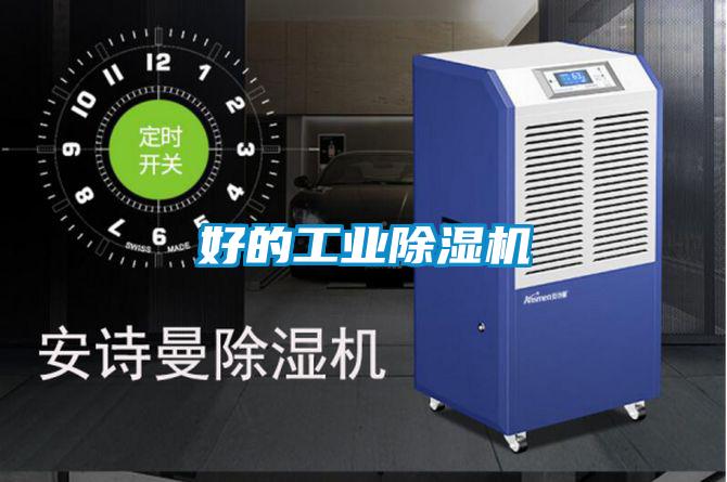 好的工业好色先生污污版