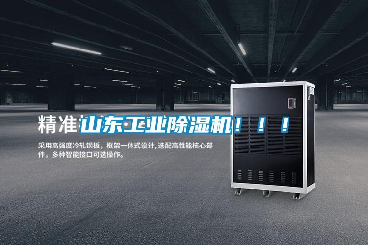 山东工业好色先生污污版！！！