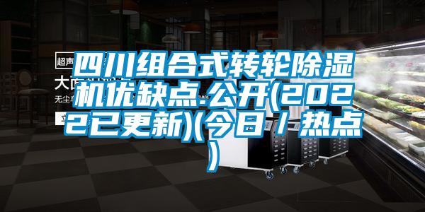 四川组合式转轮好色先生污污版优缺点.公开(2022已更新)(今日／热点)