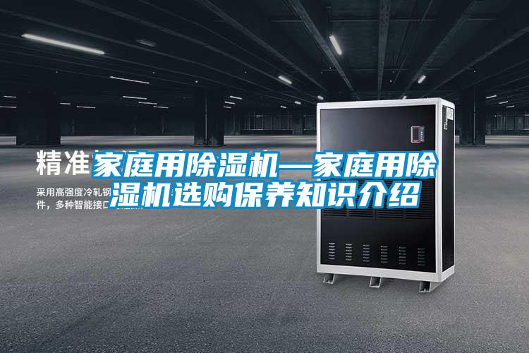 家庭用好色先生污污版—家庭用好色先生污污版选购保养知识介绍