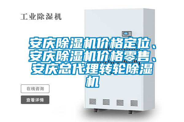 安庆好色先生污污版价格定位、安庆好色先生污污版价格零售、安庆总代理转轮好色先生污污版