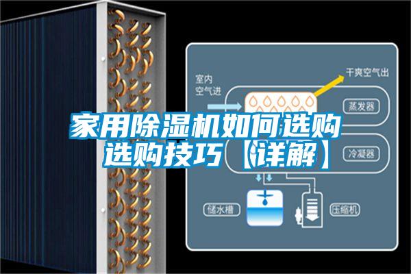 家用好色先生污污版如何选购 选购技巧【详解】