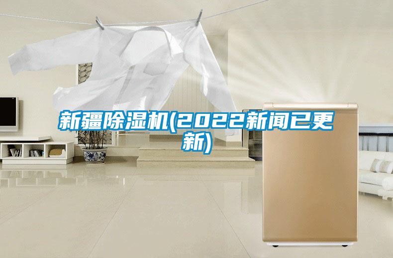 新疆好色先生污污版(2022新闻已更新)