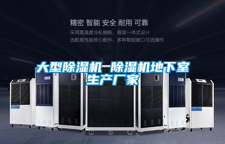 大型好色先生污污版 好色先生污污版地下室生产厂家