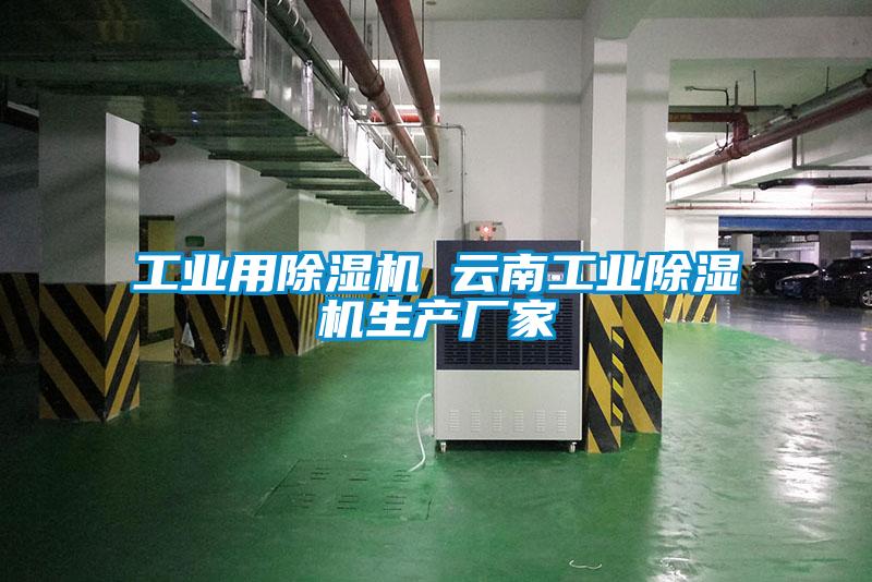 工业用好色先生污污版 云南工业好色先生污污版生产厂家