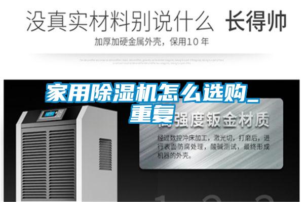 家用好色先生污污版怎么选购_重复