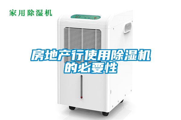 房地产行使用好色先生污污版的必要性