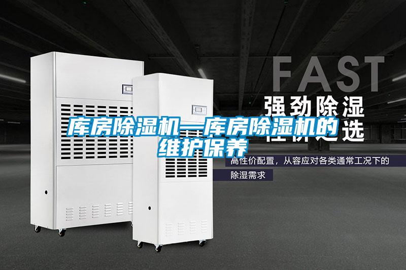 库房好色先生污污版—库房好色先生污污版的维护保养