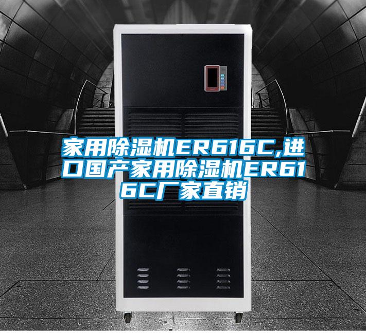 家用好色先生污污版ER616C,进口国产家用好色先生污污版ER616C厂家直销