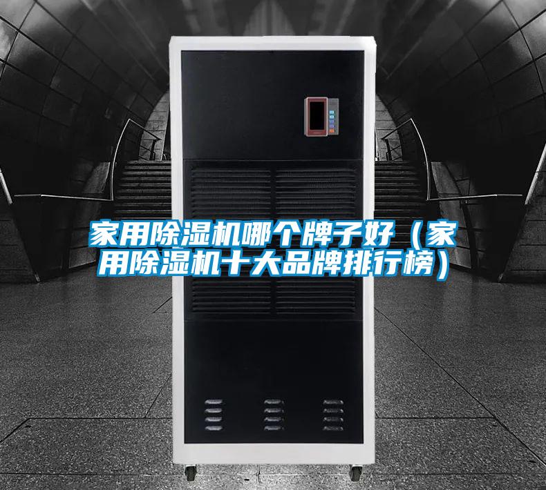 家用好色先生污污版哪个牌子好(家用好色先生污污版十大品牌排行榜)