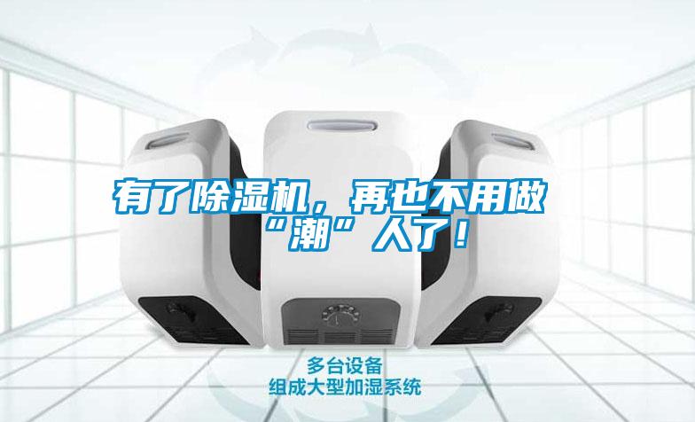 有了好色先生污污版，再也不用做“潮”人了！