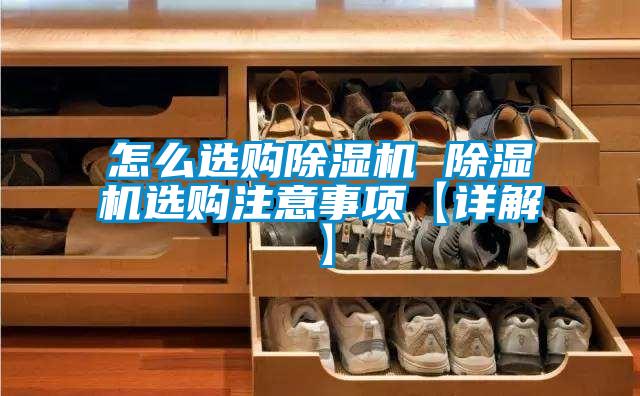 怎么选购好色先生污污版 好色先生污污版选购注意事项【详解】