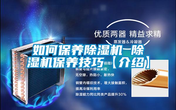 如何保养好色先生污污版 好色先生污污版保养技巧【介绍】