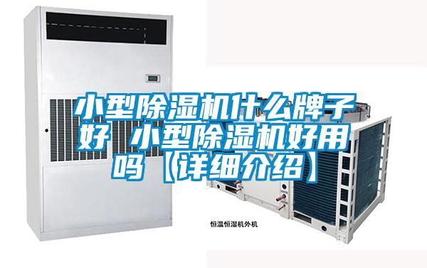 小型好色先生污污版什么牌子好 小型好色先生污污版好用吗【详细介绍】