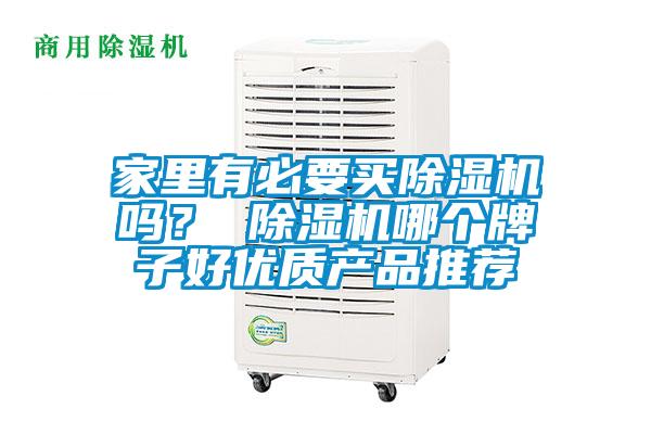 家里有必要买好色先生污污版吗？ 好色先生污污版哪个牌子好优质产品推荐