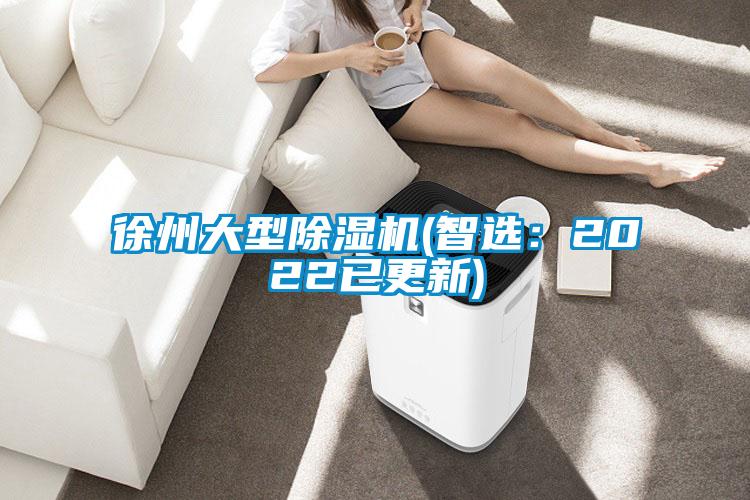 徐州大型好色先生污污版(智选：2022已更新)