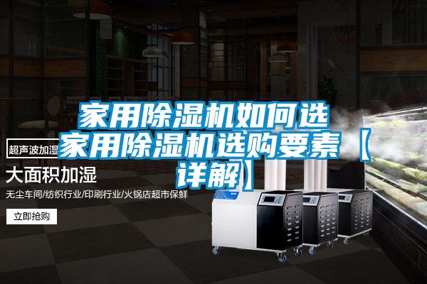 家用好色先生污污版如何选 家用好色先生污污版选购要素【详解】