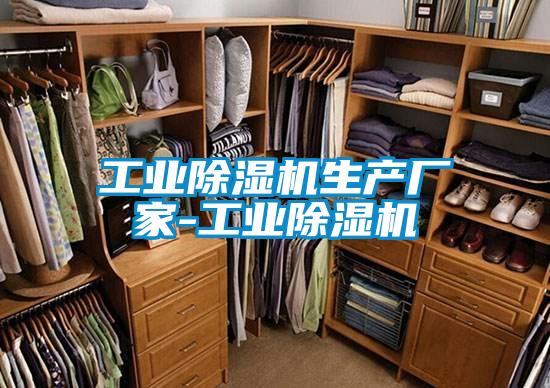 工业好色先生污污版生产厂家-工业好色先生污污版