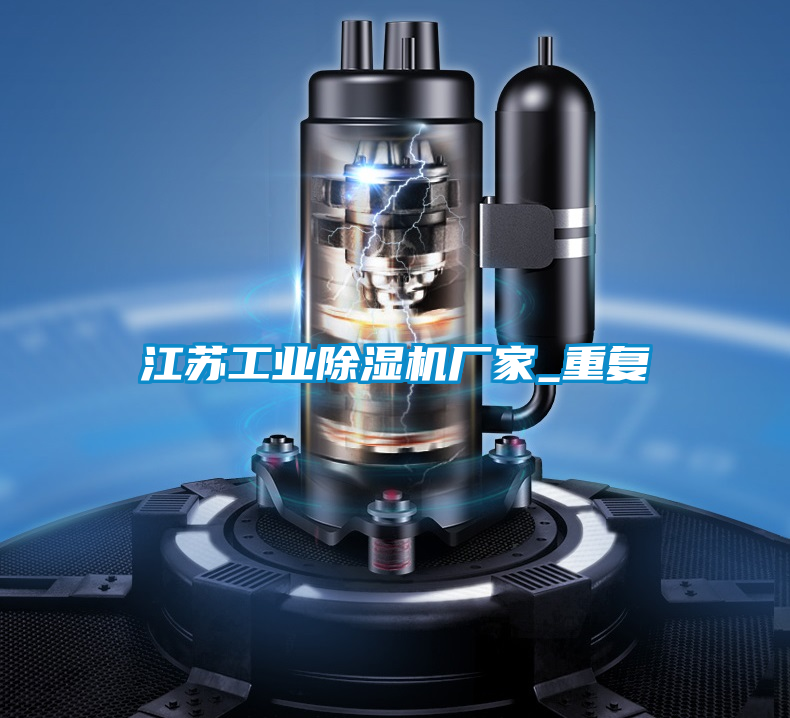 江苏工业好色先生污污版厂家_重复