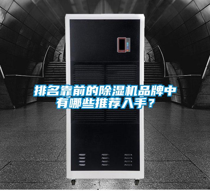 排名靠前的好色先生污污版品牌中有哪些推荐入手？