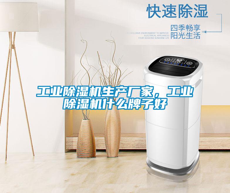 工业好色先生污污版生产厂家，工业好色先生污污版什么牌子好