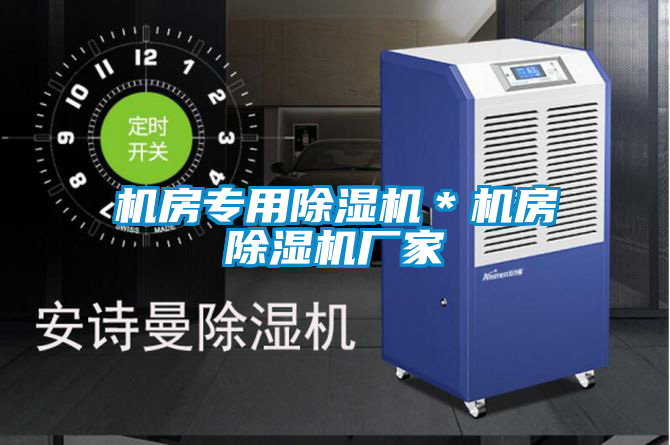 机房专用好色先生污污版*机房好色先生污污版厂家