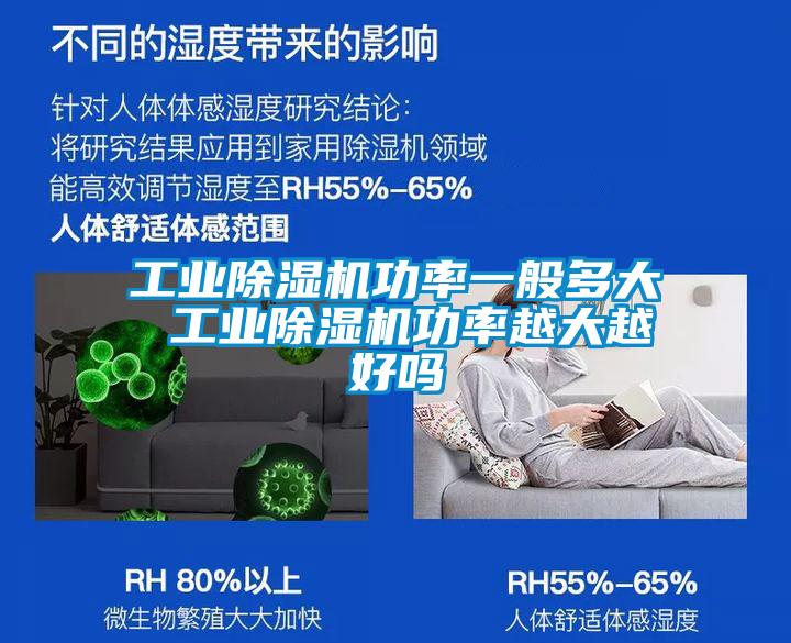 工业好色先生污污版功率一般多大 工业好色先生污污版功率越大越好吗