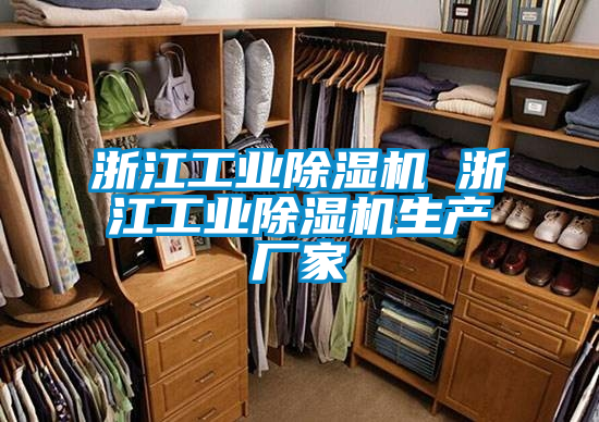 浙江工业好色先生污污版 浙江工业好色先生污污版生产厂家