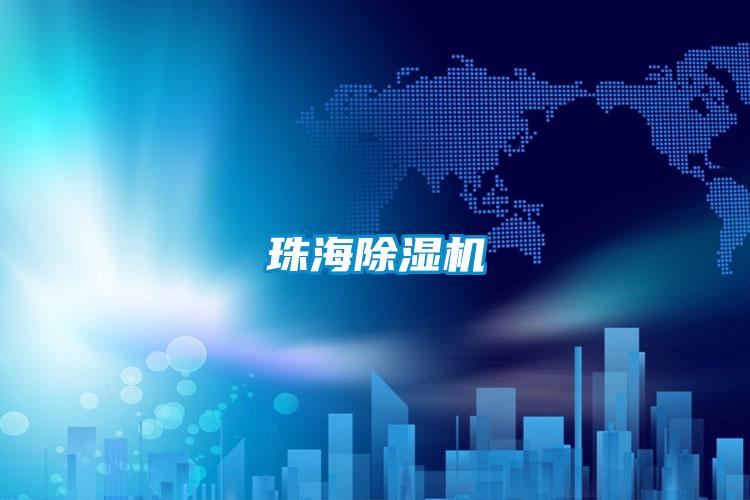 珠海好色先生污污版