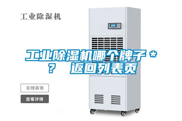 工业好色先生污污版哪个牌子＊？ 返回列表页