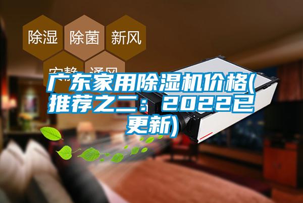 广东家用好色先生污污版价格(推荐之二：2022已更新)