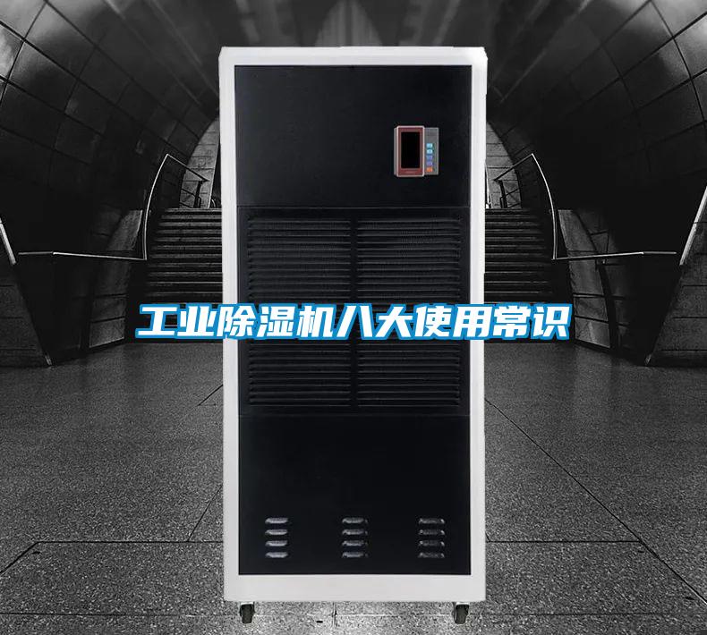 工业好色先生污污版八大使用常识