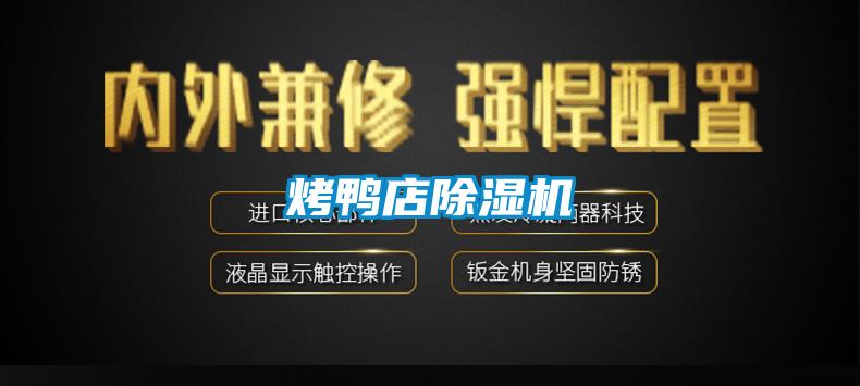 烤鸭店好色先生污污版